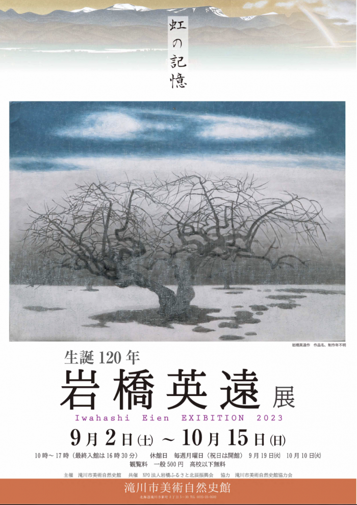岩橋英遠、「風雪の名瀑 華厳」、希少な画集より、新品高級額 青白い 